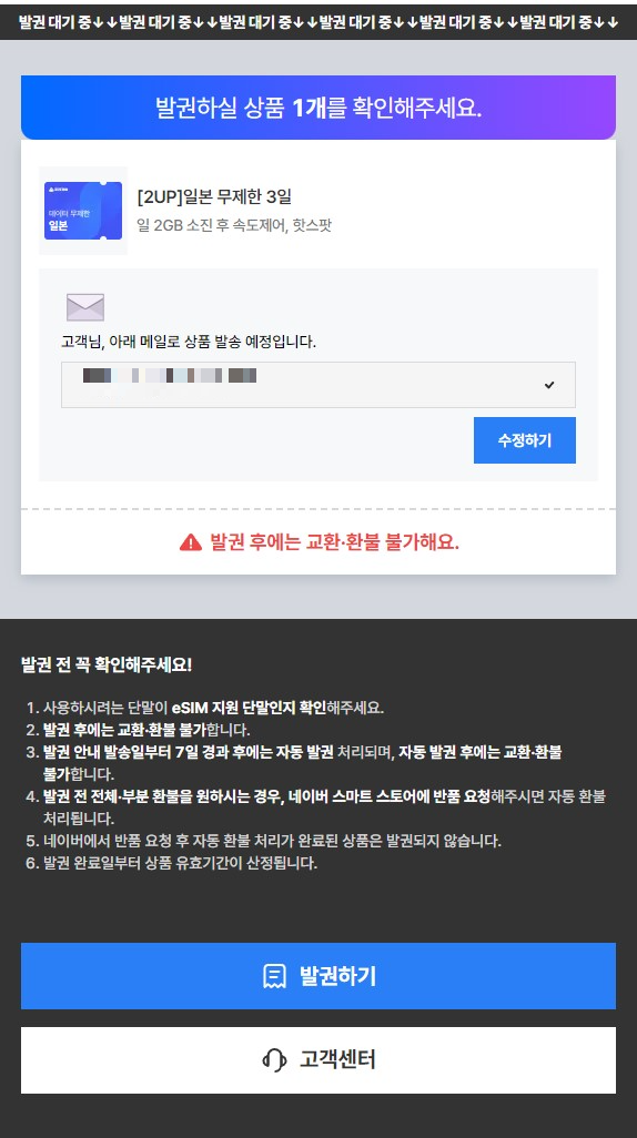 일본 여행 eSIM(이심) 구매 및 사용 방법