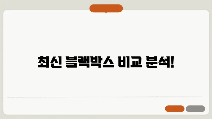 블랙박스 추천순위