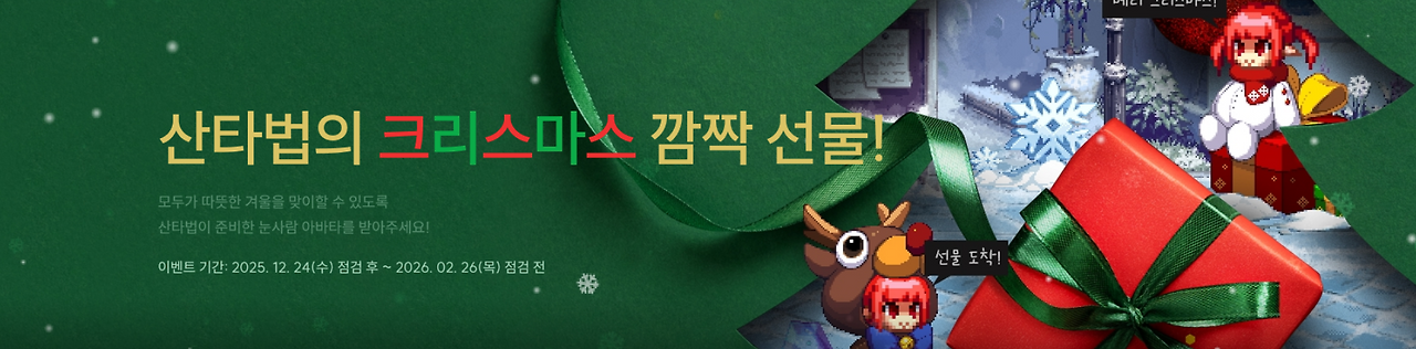 산타법의 크리스마스 깜짝 선물!