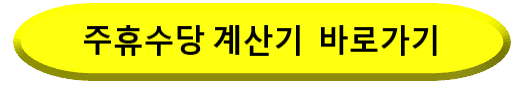 계산기 바로가기
