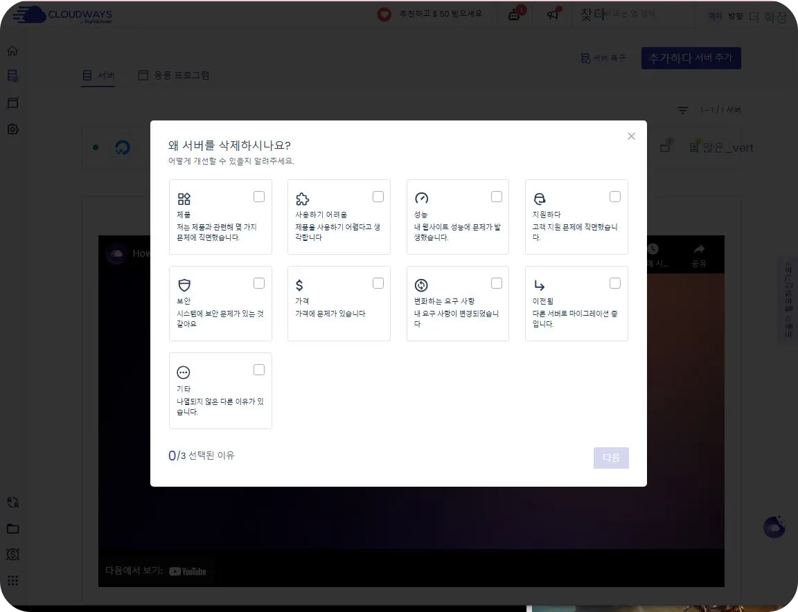 서버삭제하기-세번째단계-설문조사-삭제하는이유선택