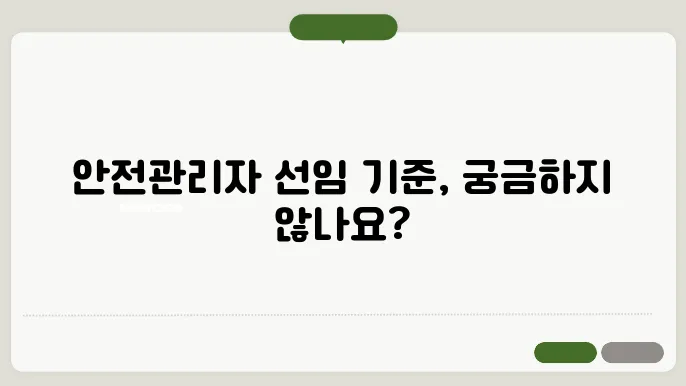 안전관리자 선임기준 공사금액 범위