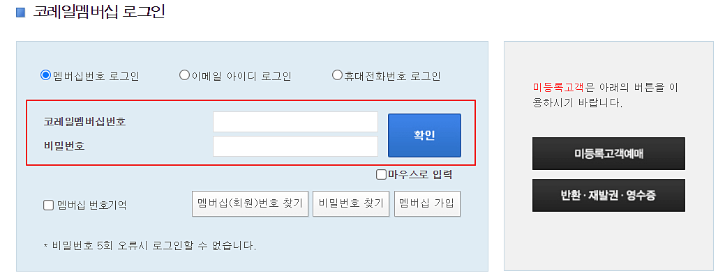 코레일-홈페이지-바로가기