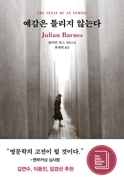 예감은 틀리지 않는다 표지