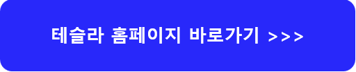 테슬라-주가-전망-배당금-알아보기