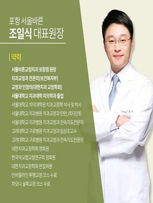 서울바른치과의원 포항점