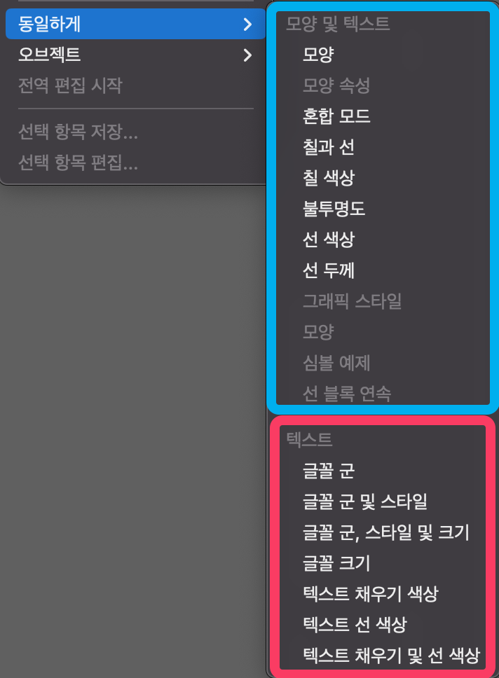 상단 메뉴 선택에서 동일하게로 선택할 수 있는 항목
