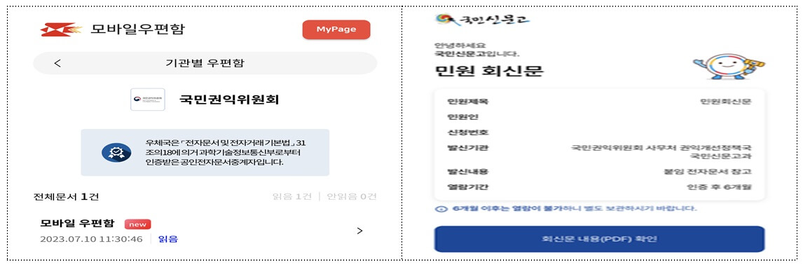 모바일우편함 앱 화면 예시