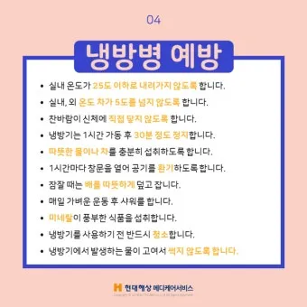 냉방병 예방 실내외 온도차 조절 수면 습관 회복_17