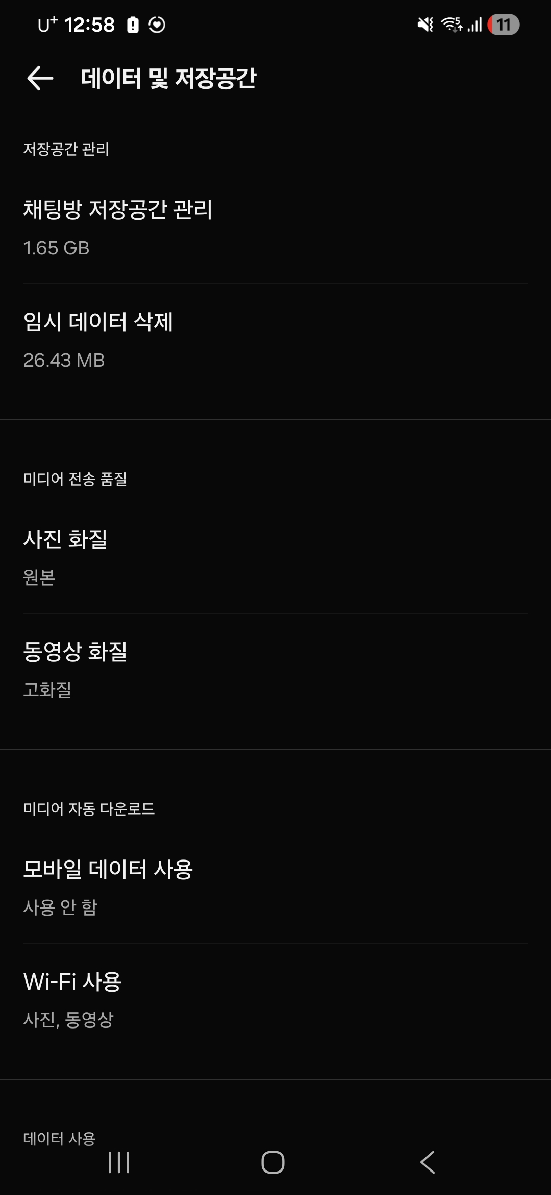 카카오톡 설정 창의 저장공간 관리 메뉴에서 대화 내용은 안전하게 보존한 채 용량을 크게 차지하던 유령 캐시 데이터 삭제 단추를 안심하고 누르는 정겨운 중장년의 손가락 구도