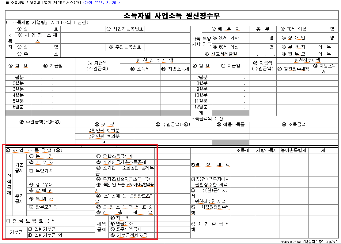 원천징수영수부 양식