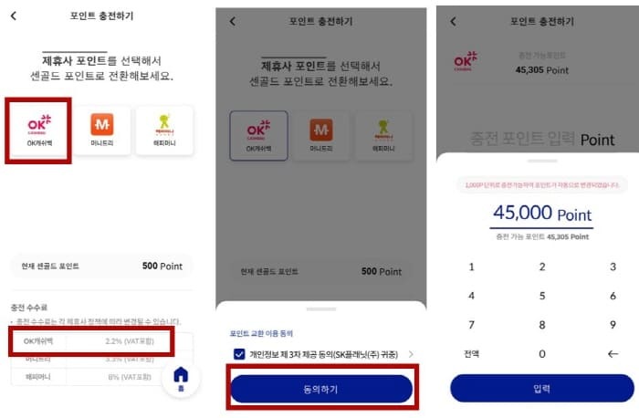 OK캐시백-센골드포인트로-전환하기