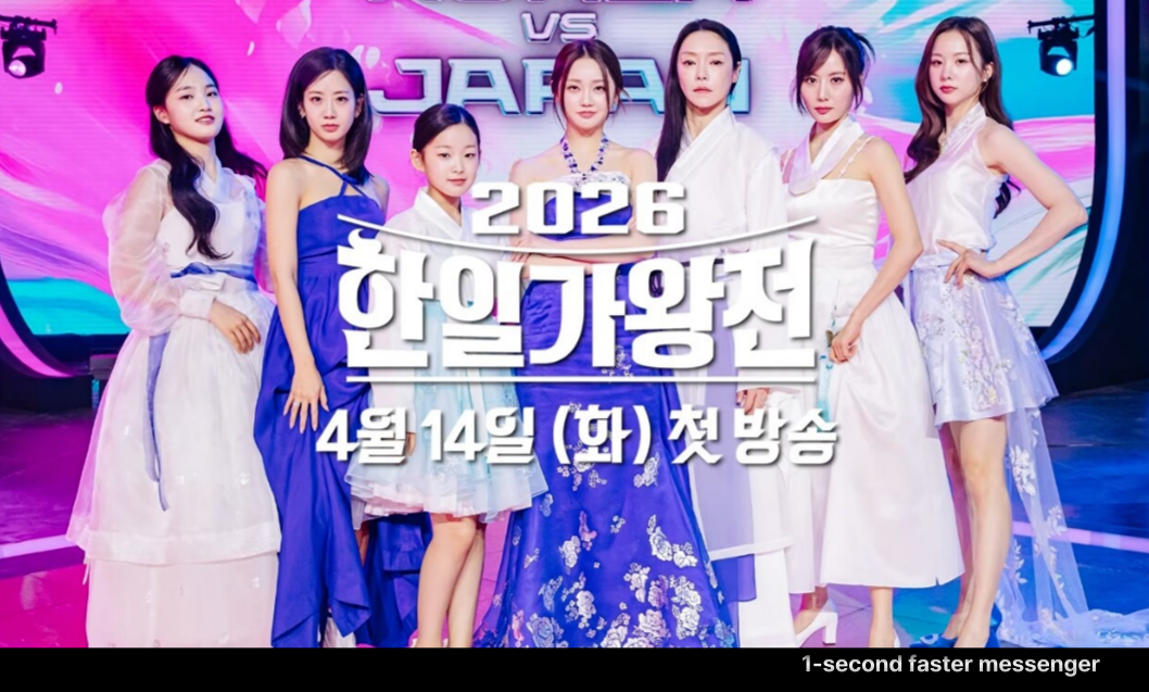 2026 한일가왕전&rsquo; 첫방부터 5.6%