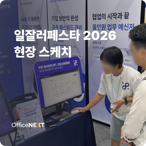 일잘러페스타 2026에 참가한 지란지교소프트의 부스 모습