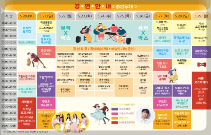 곡성 장미축제 공연 안내