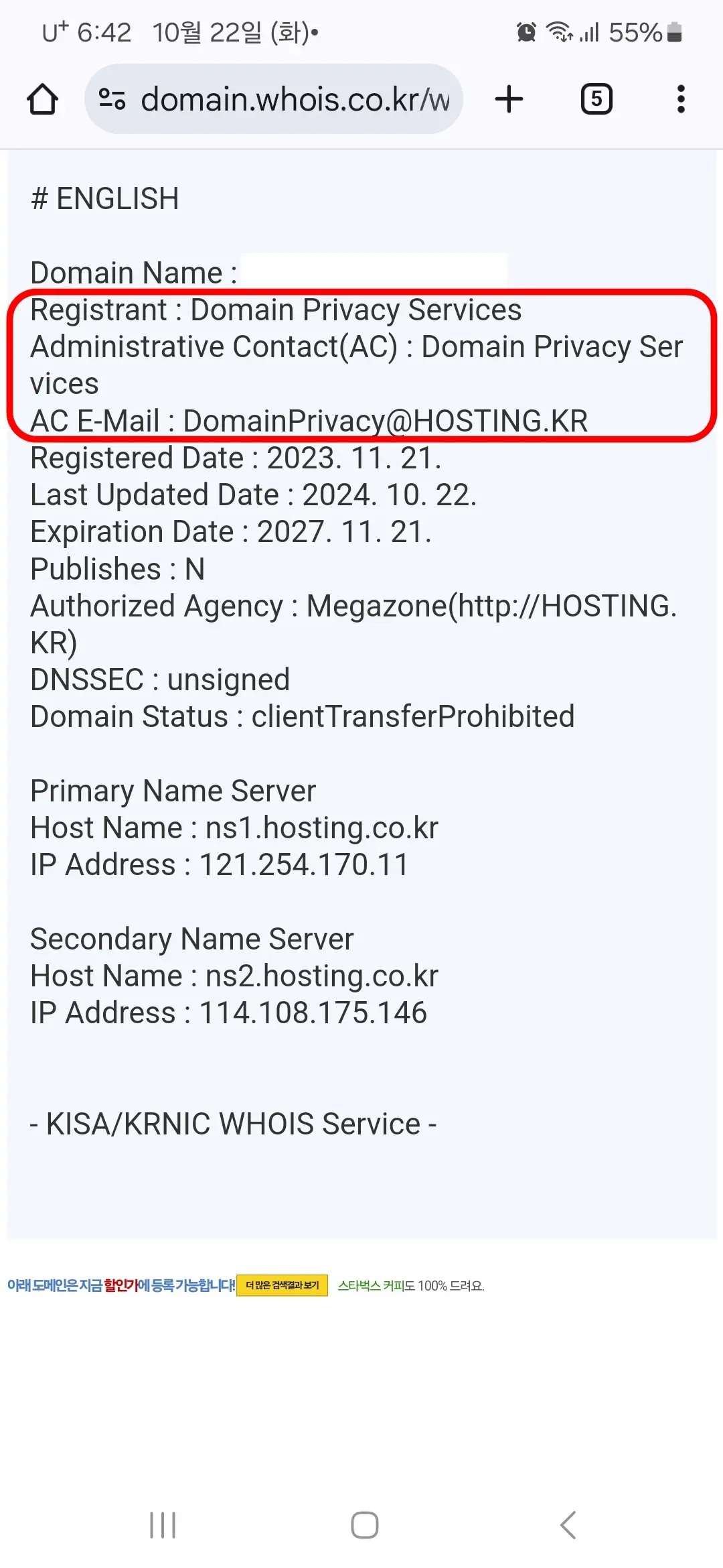 후이즈 도메인 영문 검색 결과