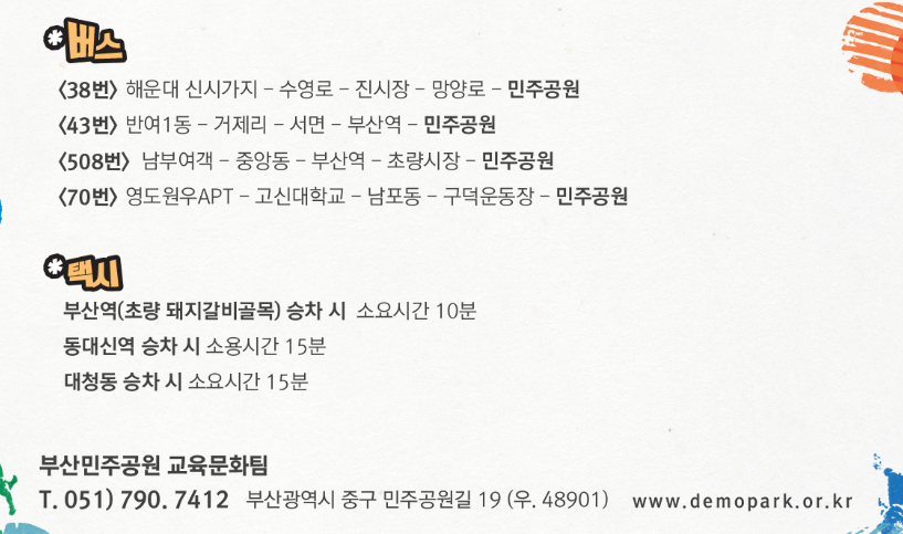 민주공원 찾아가는길
