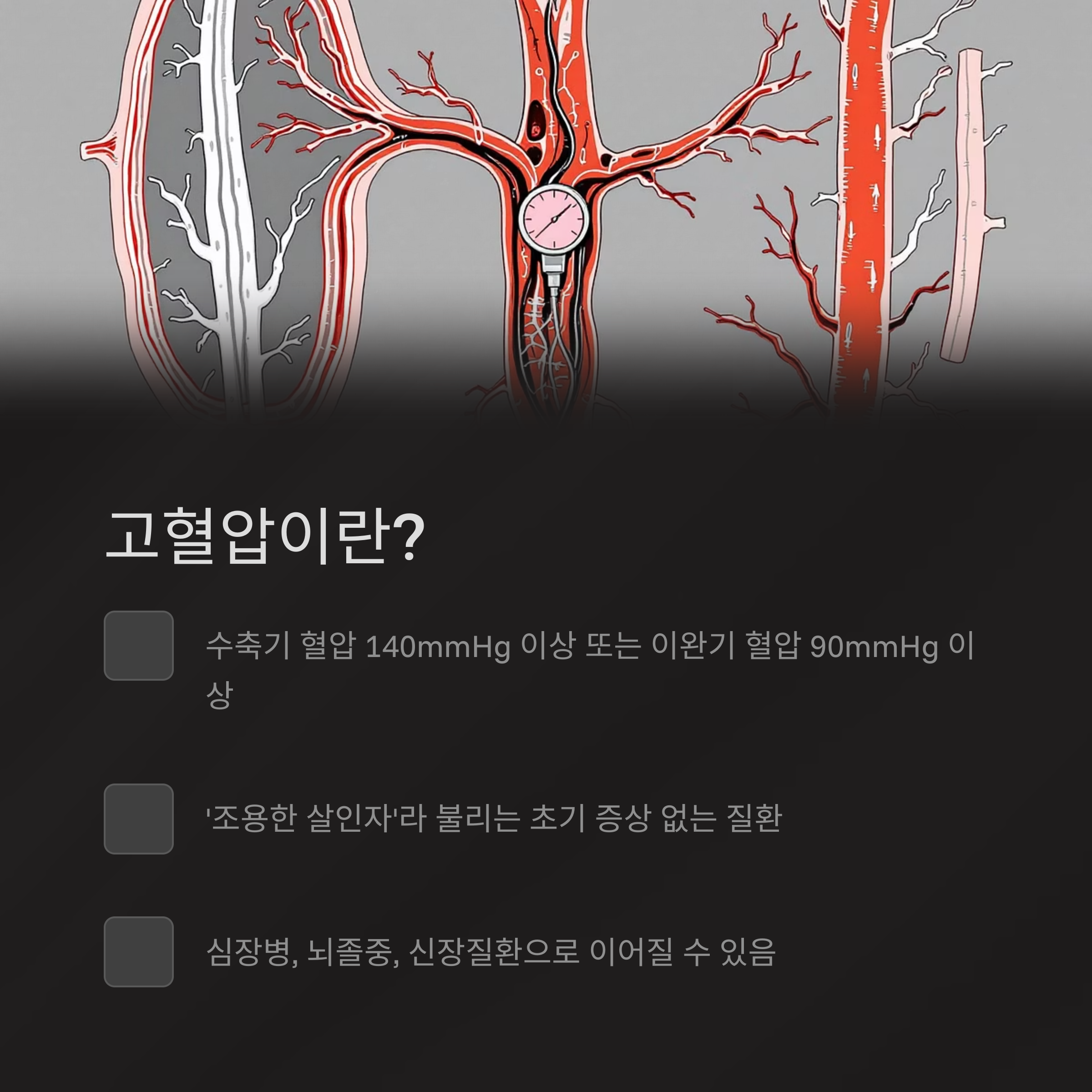 고혈압이란 무엇인가요? 관련 사진