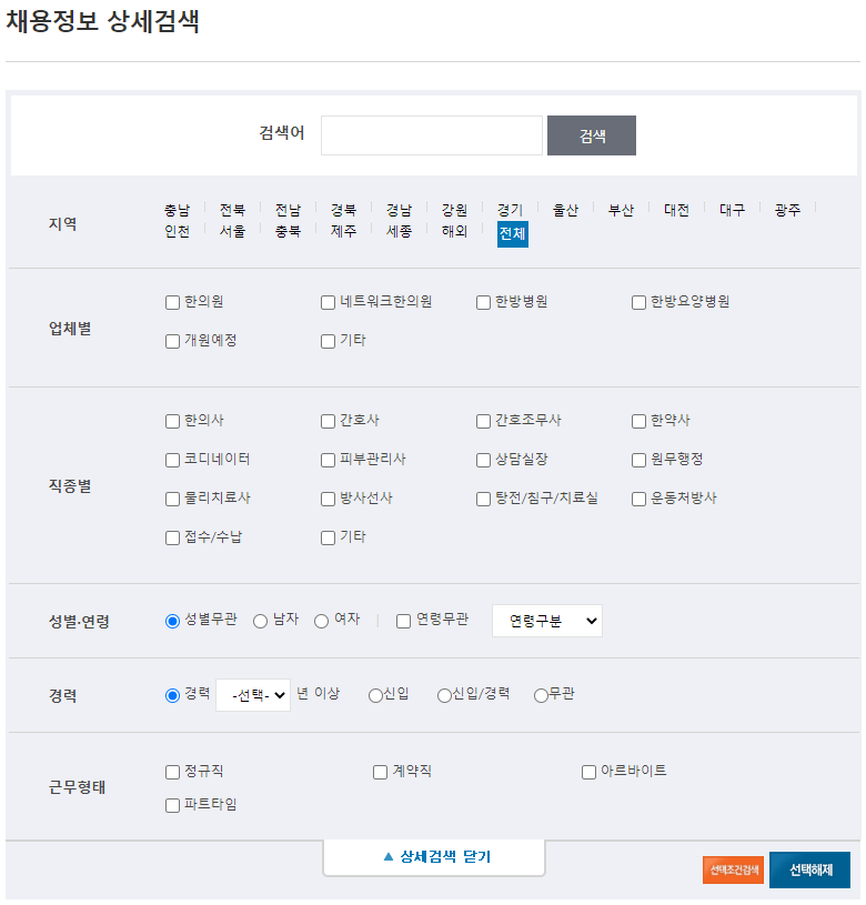 채용정보-상세검색-조건-선택화면