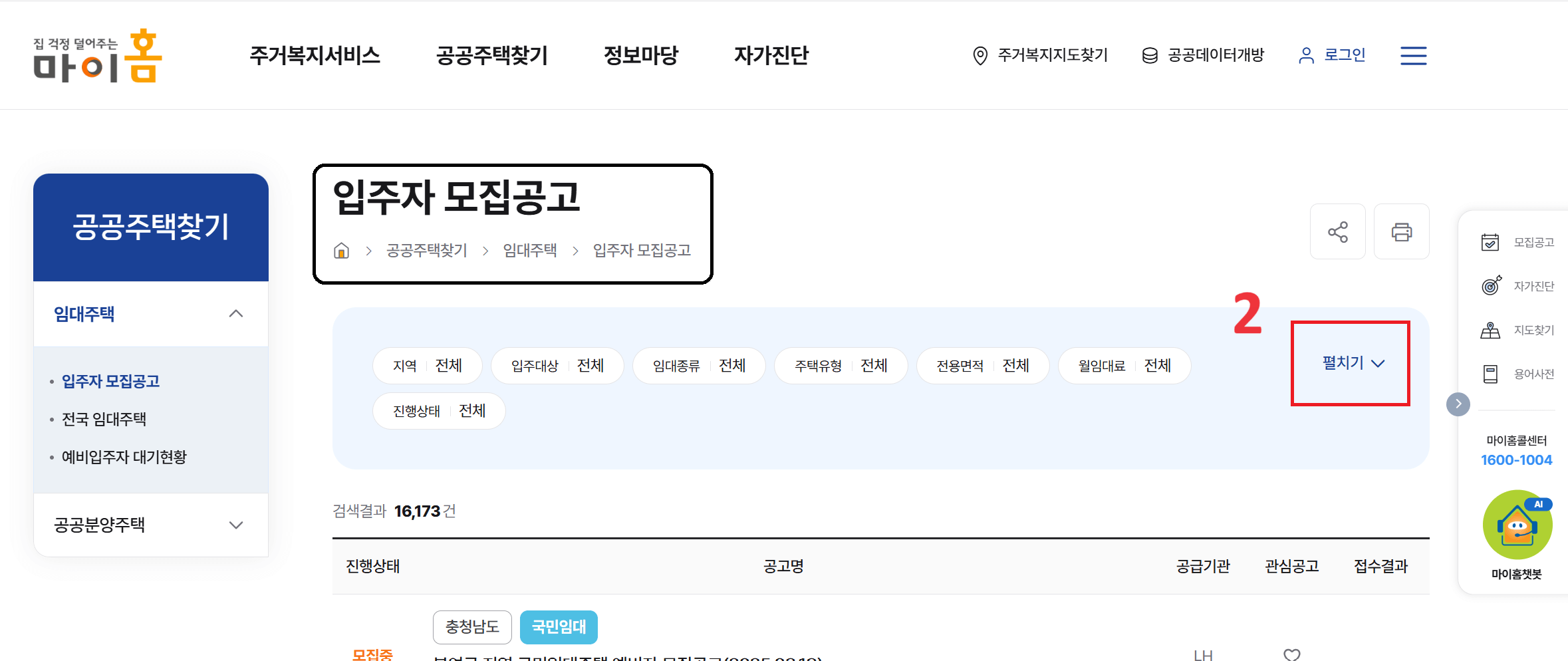 마이홈 공공실버 공고확인방법