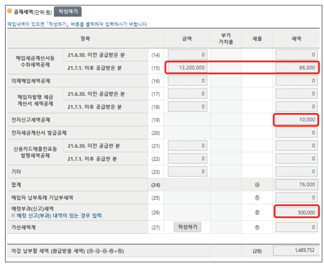 간이과세자 부가가치세 신고방법