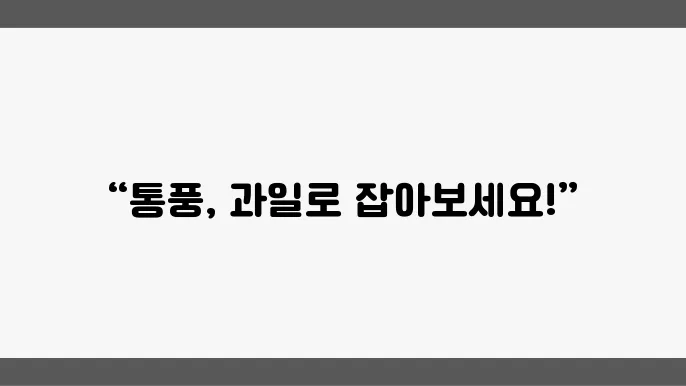 통풍에 좋은 과일에 대해 알아볼까? 추천