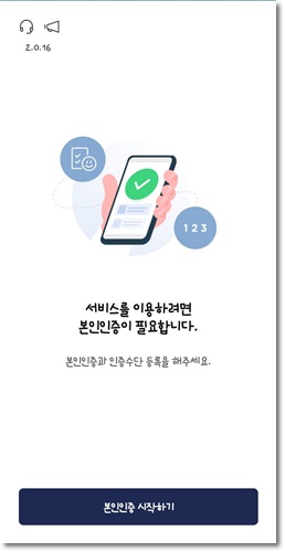 모바일 신분증 발급방법 운전면허증 국가보훈등록증