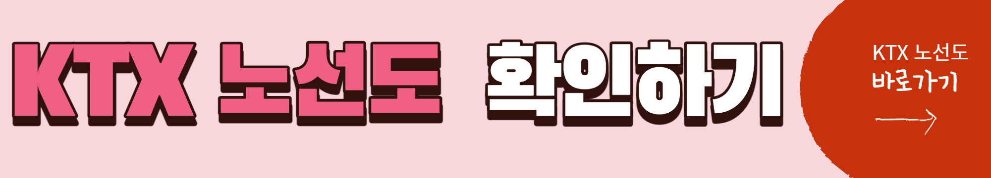 KTX-전체-노선도-보기-바로가기