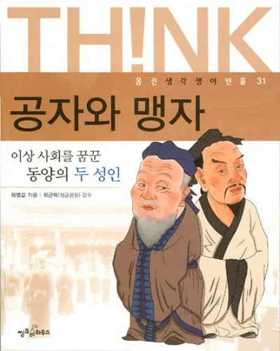 공자 vs 맹자 비교 정리_5