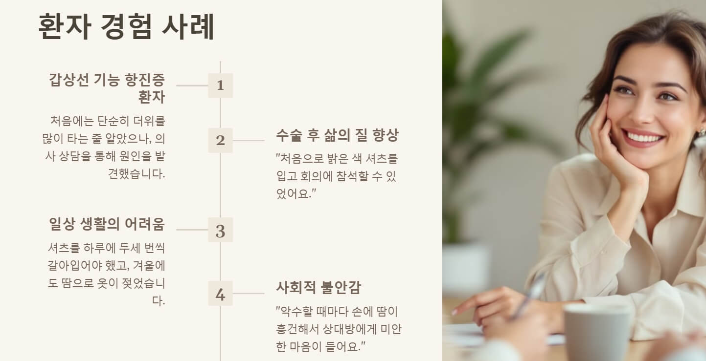 다한증 치료 원인