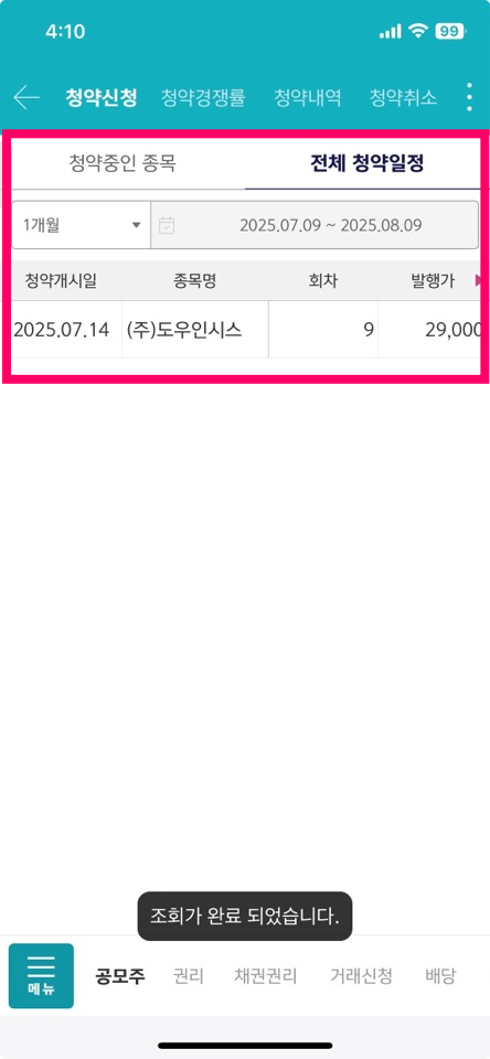 키움증권-공모주-청약방법