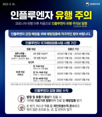 독감 유행 시기 실내 환기 손소독 외출 복장 안내_11