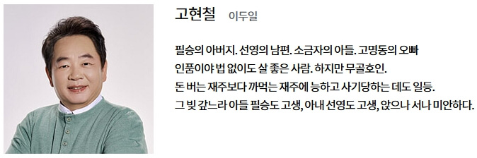 이두일-고현철