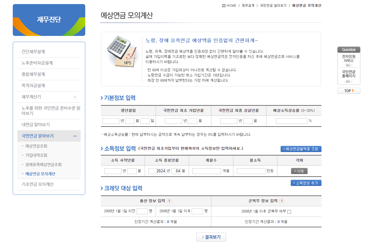 예상연금 모의계산