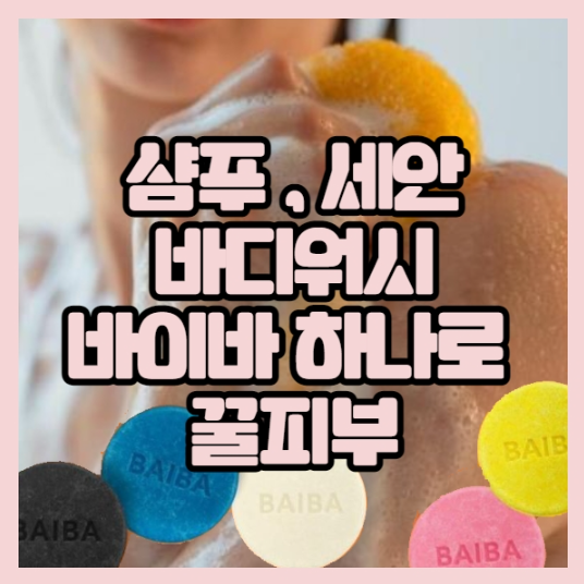 바이바