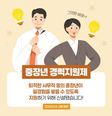 중장년 경력지원제