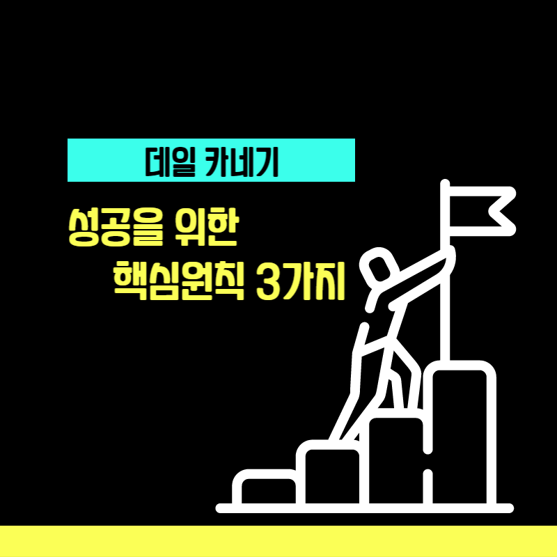 데일카네기