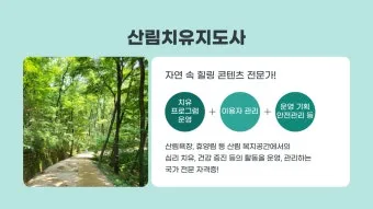 산림치유지도사 교육과정 프로그램기획 현장실습 취업처_16