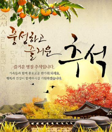 2025 추석인사문구 한가위 인사말 문자 직장 가족 거래처 상황별 TOP 40 1