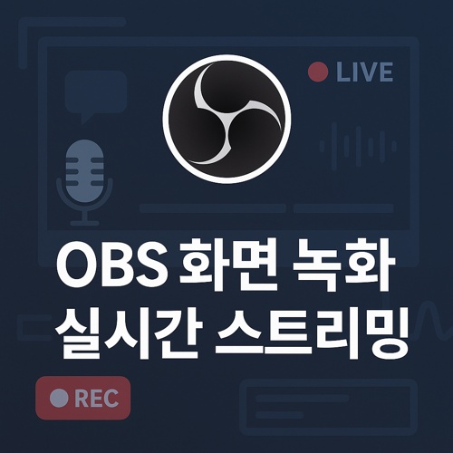 OBS 스튜디오 섬네일