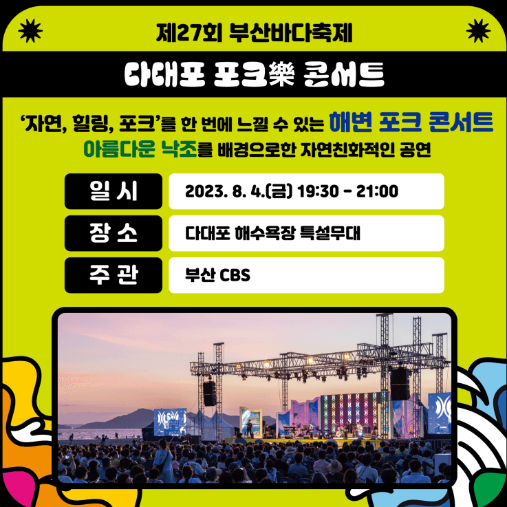 부산바다 축제