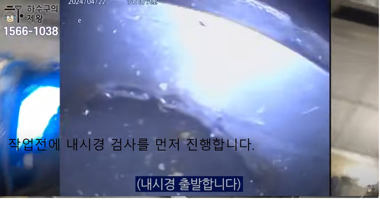 하남 미사 지역 식당 하수구 작업 전 배관 내시경 검사로 내부 상태를 점검하는 장면