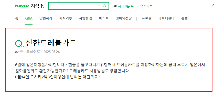 트래블카드 일본 결제 질문