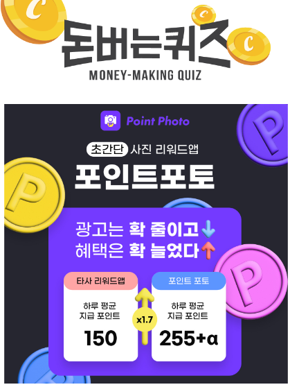 캐시워크 돈버는 퀴즈 정답 8월 23일, 돈버는 퀴즈 정답