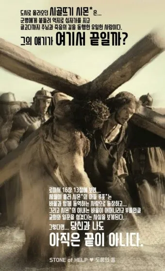 예수님의 십자가 구레네 사람 시몬의 이야기_4