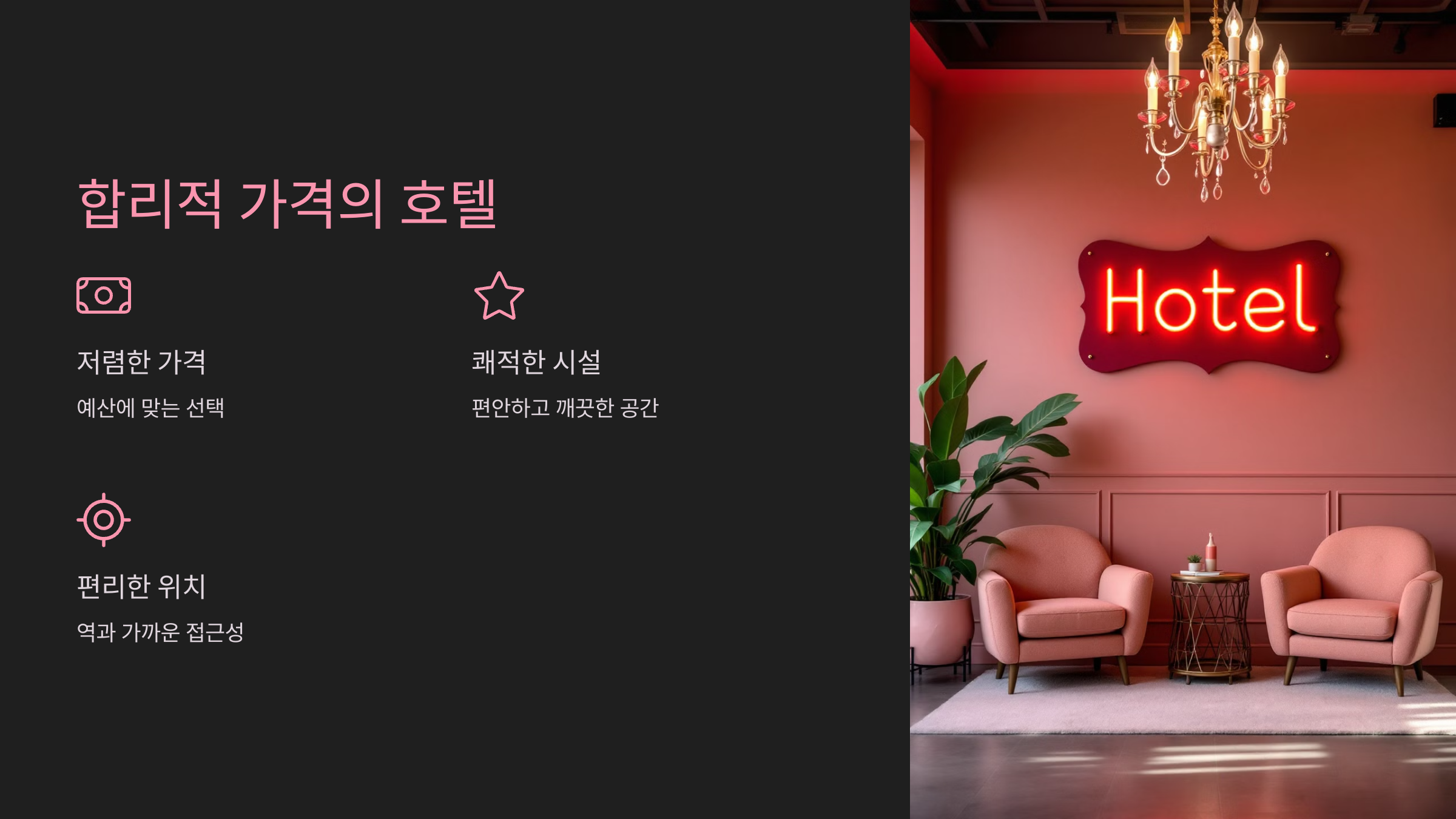 합리적 가격의 호텔