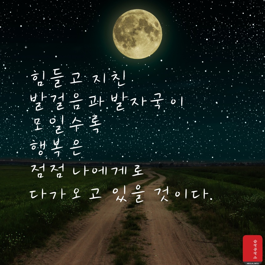 행복에 관한 짧고 좋은 글귀 명언 문구 모음