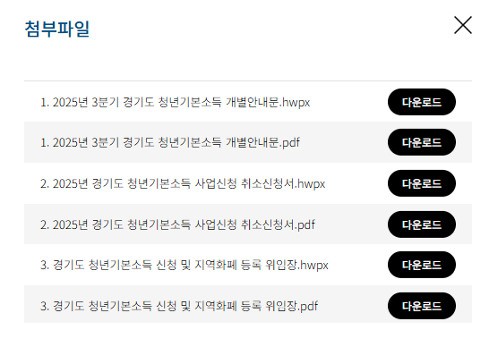 경기도 청년기본소득 신청방법