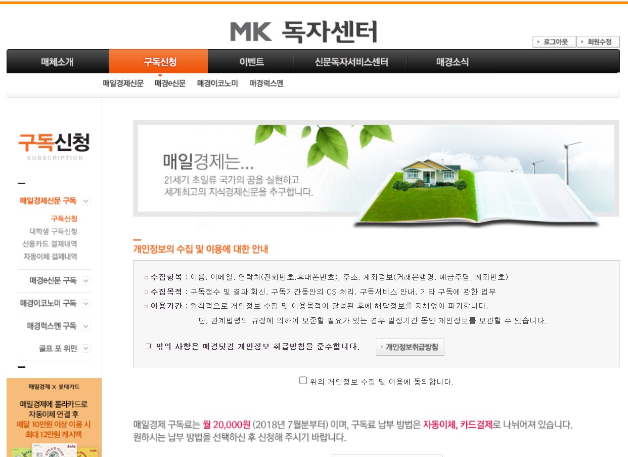 매일 경제 신문 구독 신청