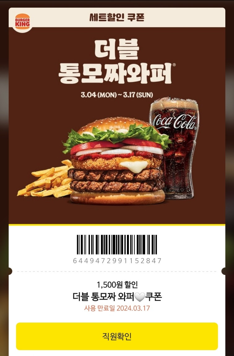 버거킹 할인쿠폰